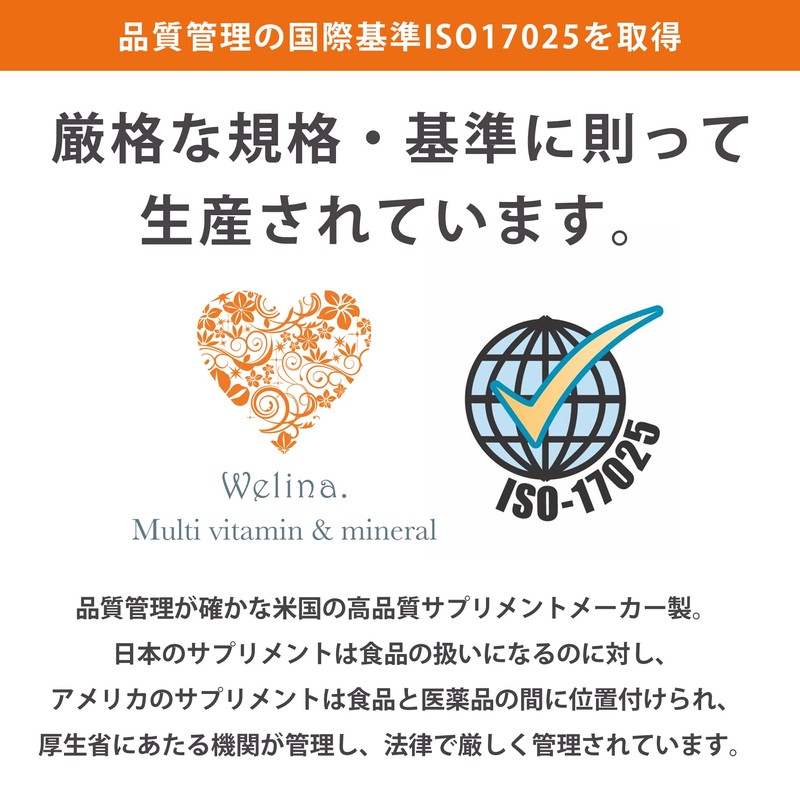 [Welina.] 森拓郎監修 マルチビタミン&ミネラル 女性向け ビタミン剤 飲みやすい 自然由来 100%天然 低カロリー(12粒/日 30日分)