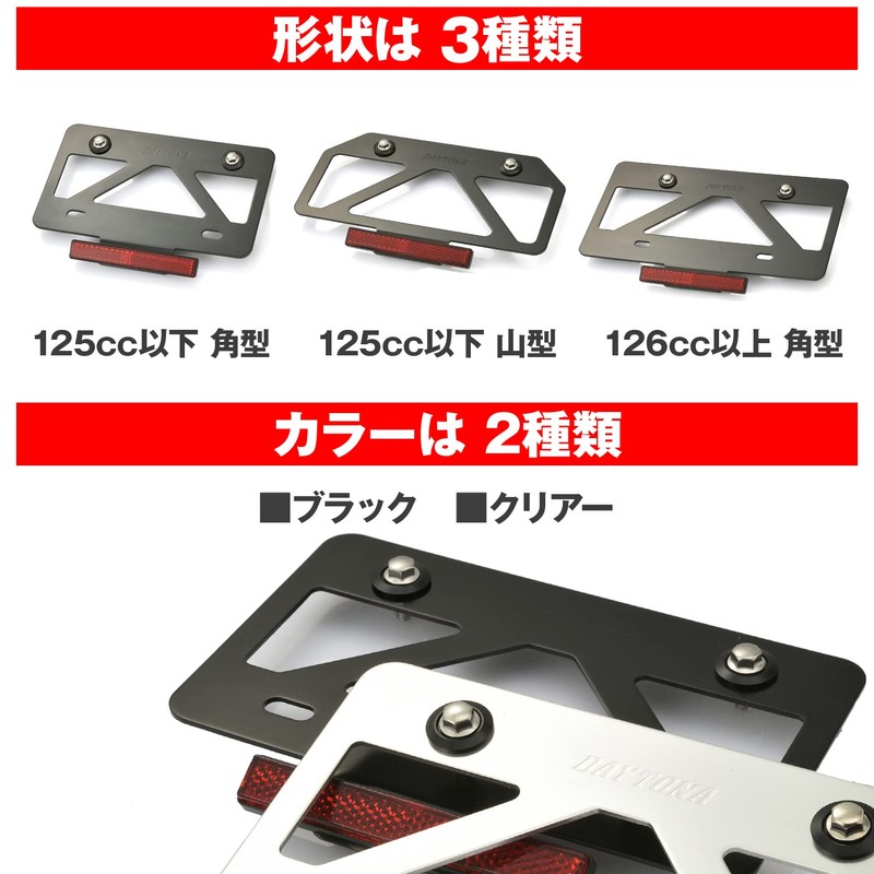 Daytona 99680 Motorcycle License Plate Holder, 126 cc or Larger,