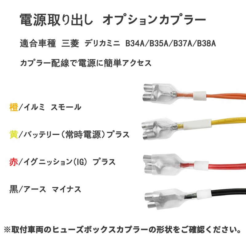 Power Removal Harness Optional Coupler Connector for Mitsubishi Delica Mini
