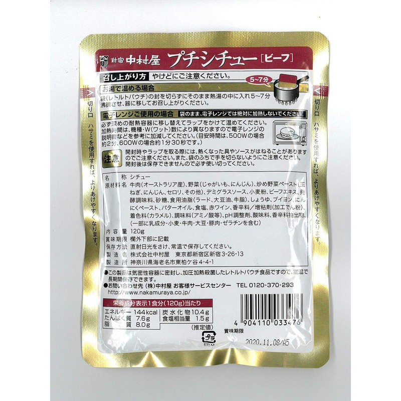 Shinjuku Nakamuraya Petite Stew Beef, 4.2 oz (120 g) x