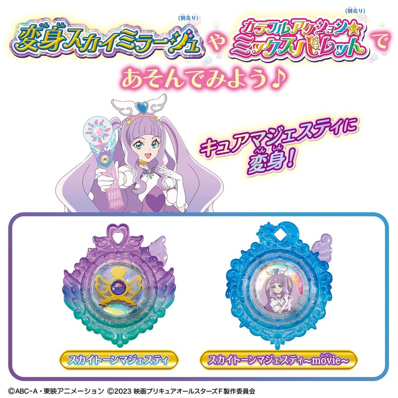 sky tone majesty set