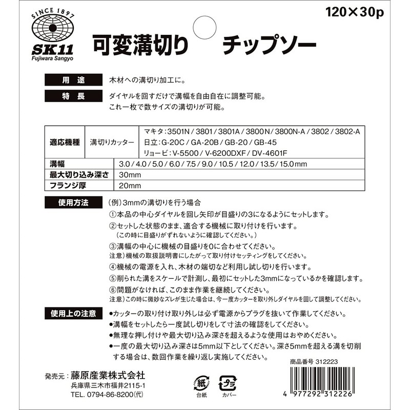 SK11 Variable Groove Cutting Chip Saw 120 x 30P