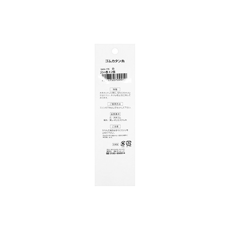 sanamika Rubber katan糸 20 m Roll x 2 Pcs White