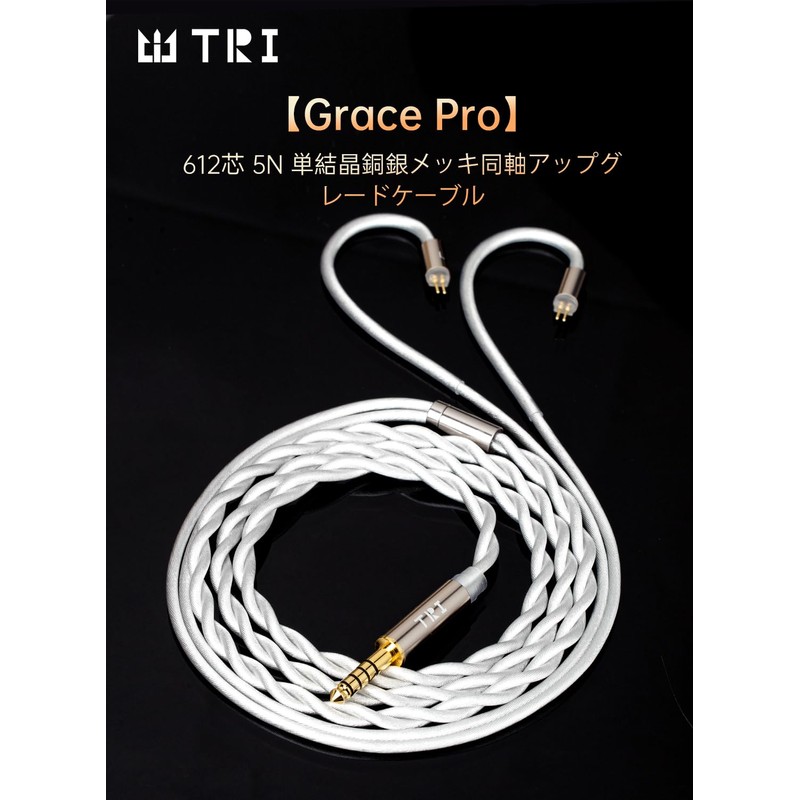 TRI grace pro mmcx 0.17 inch (4.4 mm) recable 5N-OCC