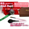 Premium 熊野 Makeup Brush Pink Pearl Set of 2 [Middle