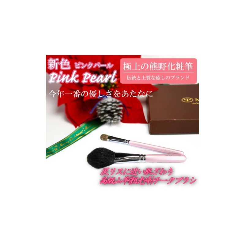 Premium 熊野 Makeup Brush Pink Pearl Set of 2 [Middle
