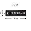 Tenjo Yuiga Dokemon Patch, Buddha's Words, Velcro Attachment, Military Airsoft
