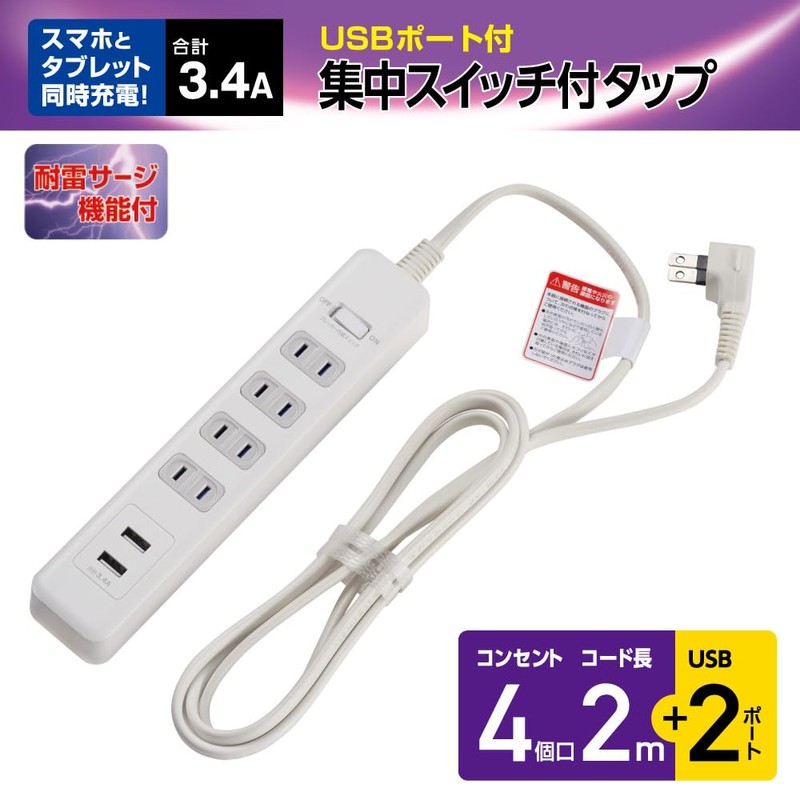 Elpa WLS-402USB(W) Lightning Resistant USB Tap, Lightning Guard Extension Cord,