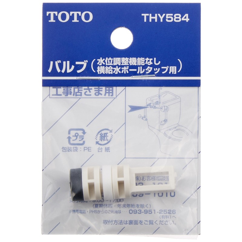 TOTO Valve (for Horizontal Water Supply Ball Tap) THY584