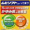 【第3類医薬品】かゆみ肌の治療薬 ムヒソフトGX乳状液 120mL
