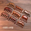 마사지기 두피 나무괄사 바디 승모근 림프순환 경락 안마 Scalp Massager