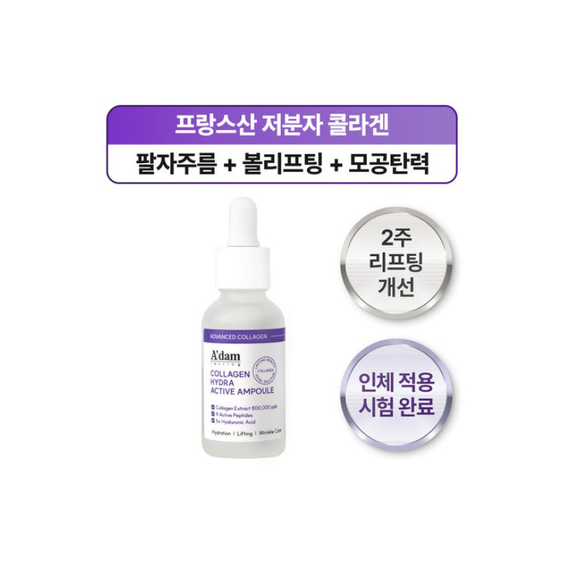 아담공방 콜라겐 펩타이드 모공 탄력 리프팅 수분 히알루론산 앰플 30ml