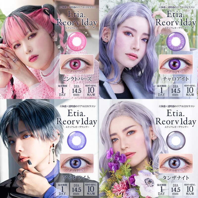 エティア レオーヴワンデー 全13色【10枚入】立体感×透明感 高発色カラコン ネフライト 0.00度なし
