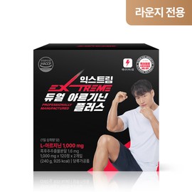 Extreme Kim Jong Kook Dual Arginine Plus 240 tablets 1 box (4 months supply) / 익스트림 김종국 듀얼 아르기닌 플러스 240정 1박스 (4개월분)
