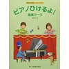 楽譜の知識をしっかりつけよう ピアノひけるよ!楽典ワーク