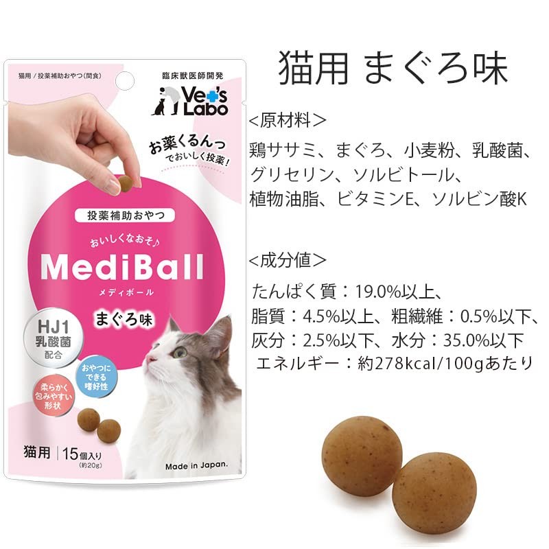 MediBall Mediball for Cats, Tuna Flavor