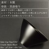 atakaya Type 5102 Wooden Lacquer Lacquer Guinomi Set, Black Matte,