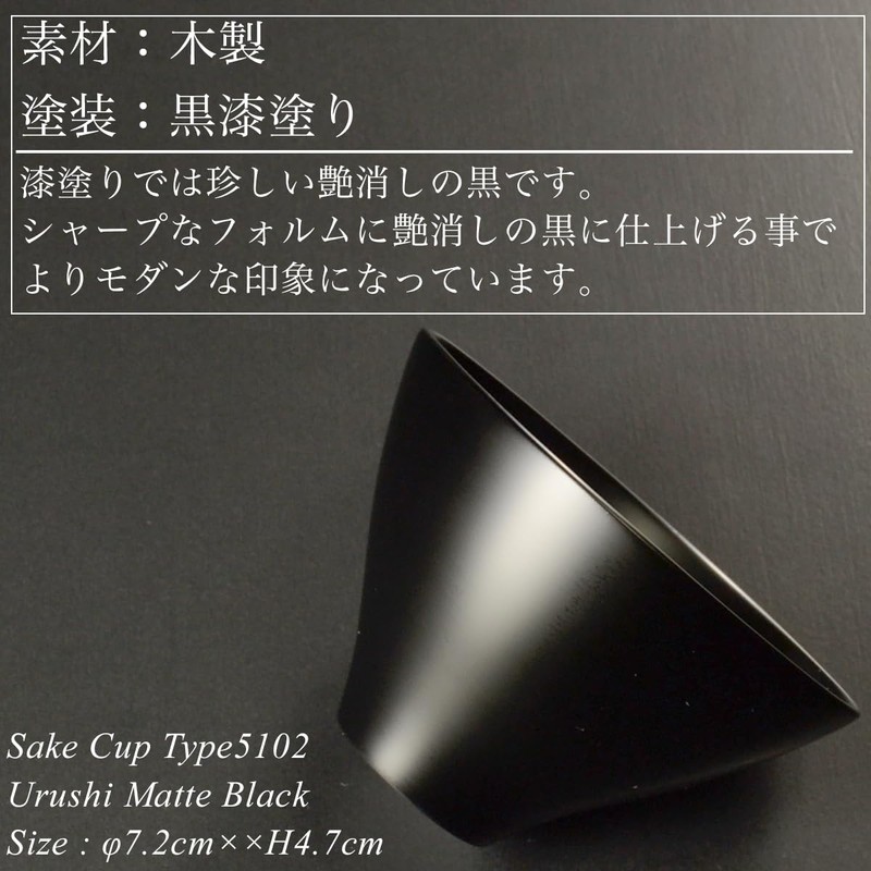 atakaya Type 5102 Wooden Lacquer Lacquer Guinomi Set, Black Matte,