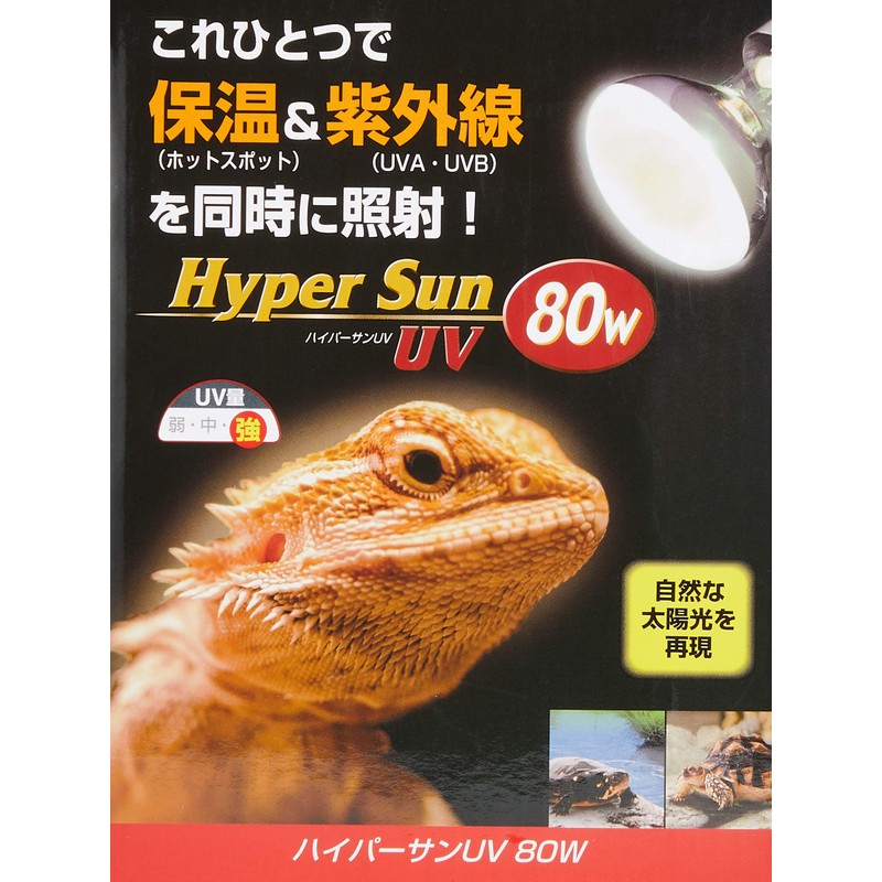 ビバリア ハイパーサンＵＶ ８０Ｗ バスキングライト