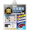 セイワ(SEIWA) 車内用品 カーテン 楽らくマグネット 完全遮光カーテン Lサイズ Z114 52cm×80cm 遮光率100% 簡単脱着