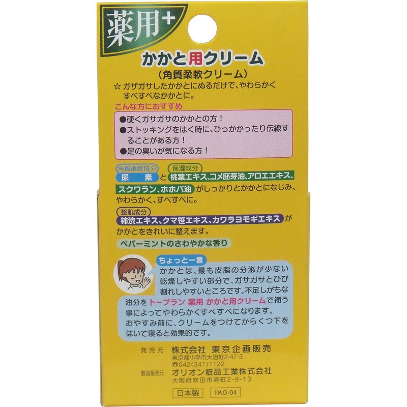 トプラン つるつる 薬用 かかと用クリーム 30g入
