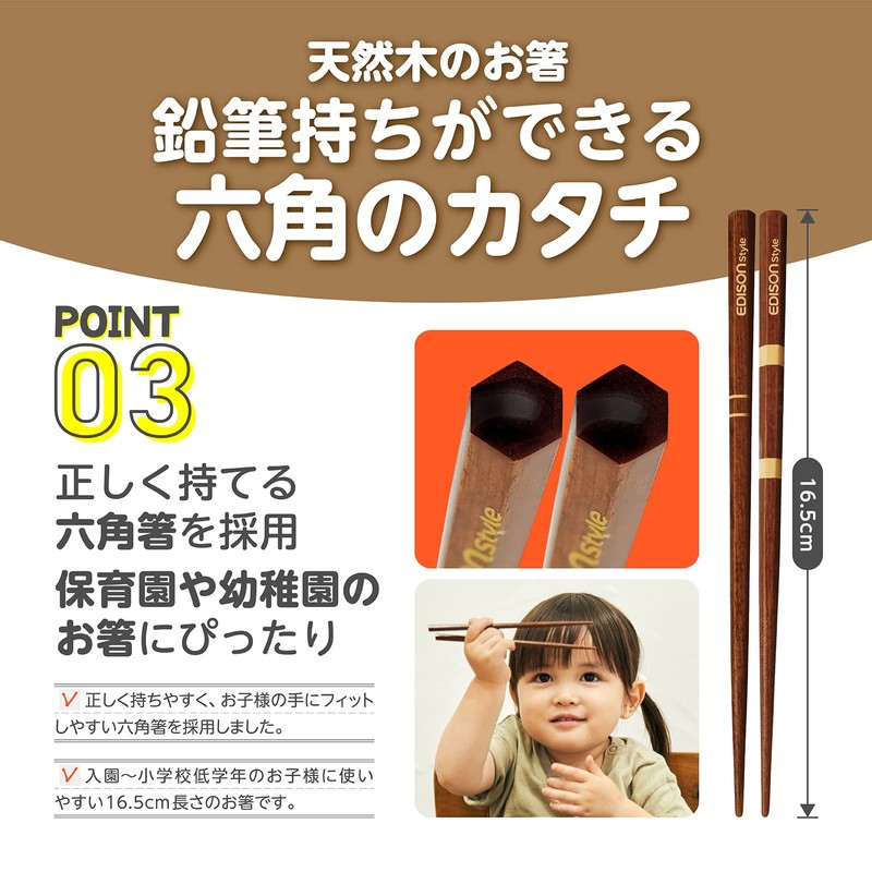 Edison Mama 4544742983253 Edison Natural Wood Chopsticks 6.5 inches (16.5