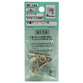 Wake Sangyo WF-144 Plaster Nail with Plated J Hook for Plaster Wall Rental Needle Hole Set of 2
