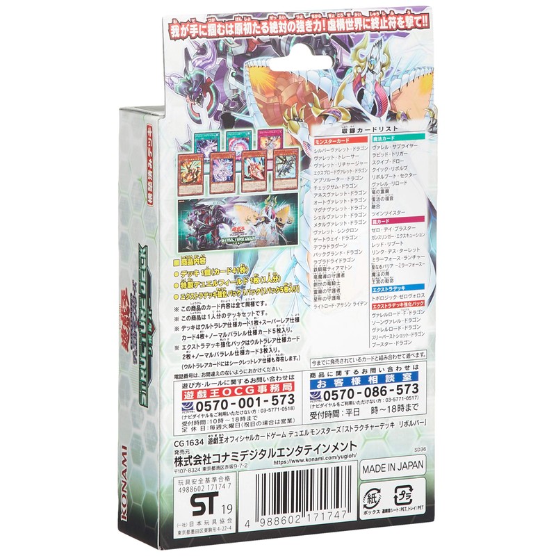 Yu-Gi-Oh OCG Duel Monsters Structure Deck Revolver