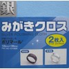 Koyosha Inc. Polimall Silver Polishing Cloth