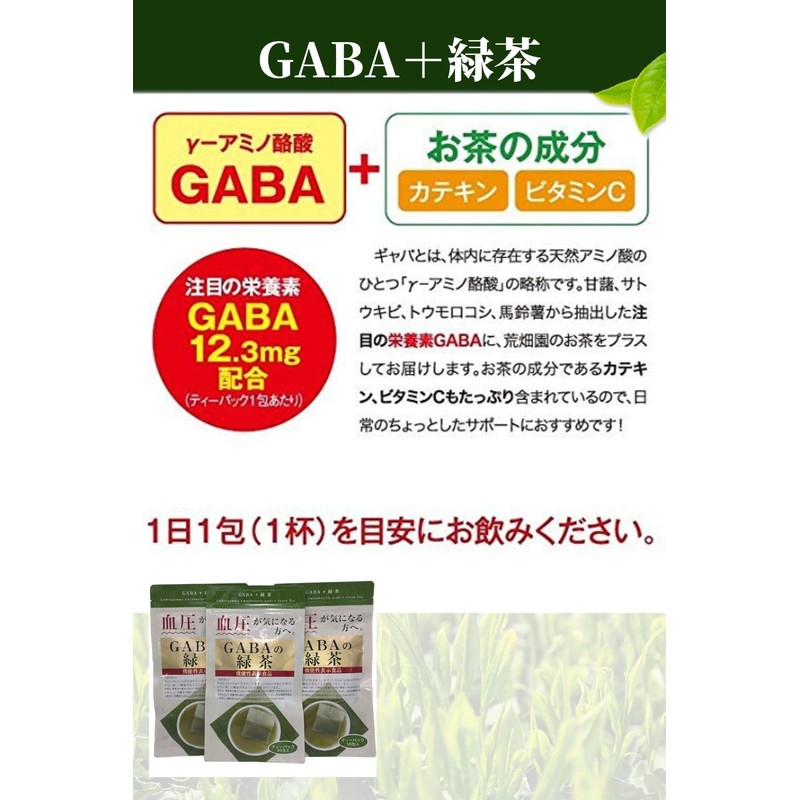 Arahataen GABA Tea For Those Who Are Worried About High