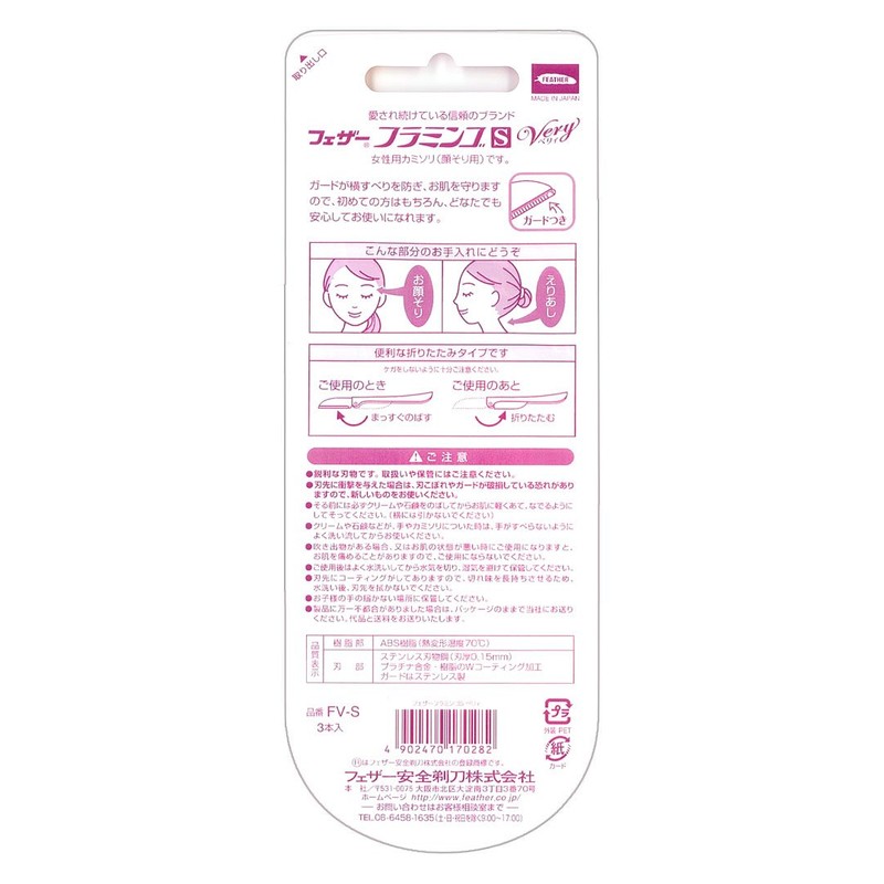 フェザー フラミンゴS ベリィ 3本入