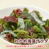 Wakame Stem Seaweed, Made in Sanriku, 10.6 oz (300 g),