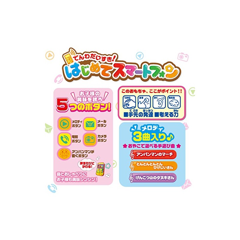 Anpanman Denwa Daisuki. (Loves Talking on the Phone.) My First
