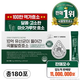 Best of Green Grain fermentation enzyme containing 1 billion lactic acid bacteria, 90 servings, 2 boxes / 베스트오브그린 10억 유산균이 들어간 곡물발효효소, 90회분, 2박스