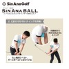 SIN ANA BALL Sakamoto Style Ball Practice
