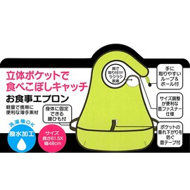 [スケーター] お食事 エプロン お食事エプロン 61.5cm リーフ