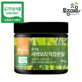 80g un sales / 토종마을 유기농 새싹보리착즙분말 80g미판매