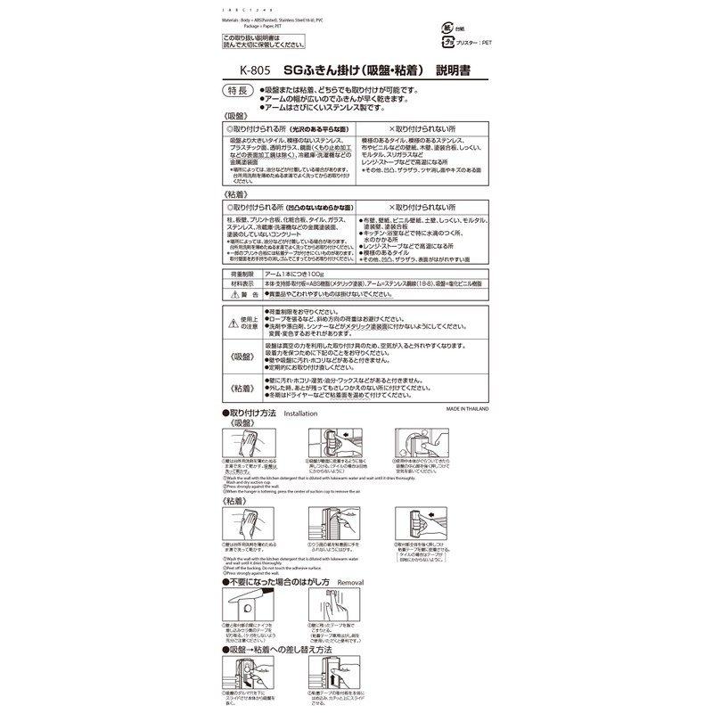 レック SG ふきん掛け 吸盤 ・ 粘着 テープ