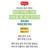 All-in-one sun stick with strong UV protection, wrinkle improvement and