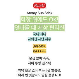 All-in-one sun stick with strong UV protection, wrinkle improvement and whitening effect, unisex / 강력 자외선차단 주름개선 미백효과까지 올인원 선스틱 남녀공용