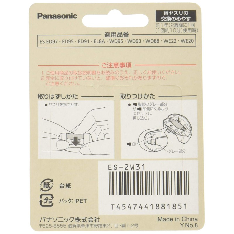 パナソニック 替ヤスリ 角質クリア ヘッド用 ES-2W31 シルバー