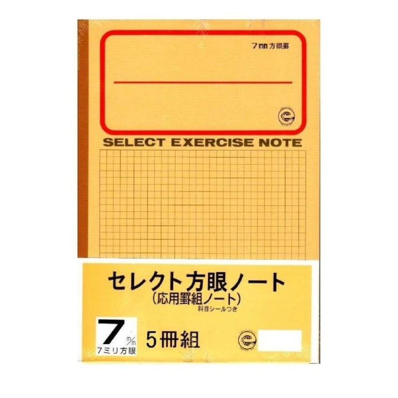 文運堂 ノート 学習帳 7mm方眼 5冊 B5 K-63-5P