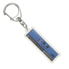 Lily Detail "qinhai – " Key Holder Train Goods