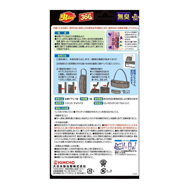 KINCHO Mushi Connors Entryway 366 Days Odorless