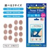 Nose Filter, Just Stick On, Nasal Cavity Filter, Seal Type