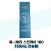 [Univera] Univera Skin Care 100 150mL / [유니베라] 유니베라 스킨 케어 100 150mL