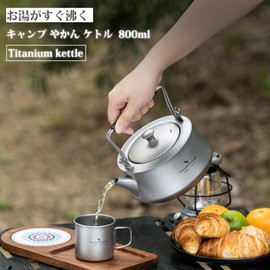 Boundless Voyage Ti3093D Titanium Kettle, For Camping, Barbecues, 28.7 fl oz (800 ml), Teapot with Tea Strainer, Water Kettle, Lightweight, All Titanium, Compatible with Direct Flames, Kettle, Campfire Kettle, Climbing, Outdoors, Camping Equipment