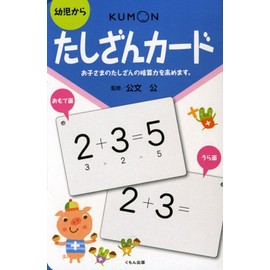 たしざんカ-ド