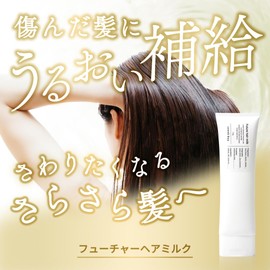 Future Hair Milk Out Bath Hair Treatment, 4.9 oz (140 g), Hair Mask, Non-Rinsing Treatment, Salon Exclusive