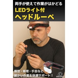 HIRAISM Head Loupe with LED Magnifier (1.5x - 10x, 4 Types of Interchangeable Lenses) Glasses Type, Handsfree, Precision Work, Models, Electronics, Watch Repair, Work, Japanese Instruction Manual Included (English Language Not Guaranteed)